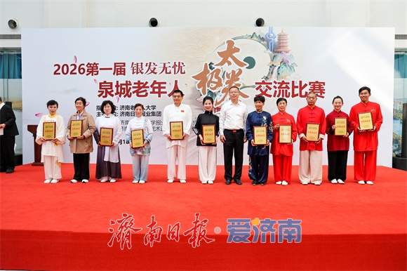 2026第一届“银发无忧”泉城老年人太极拳大赛燃情上演