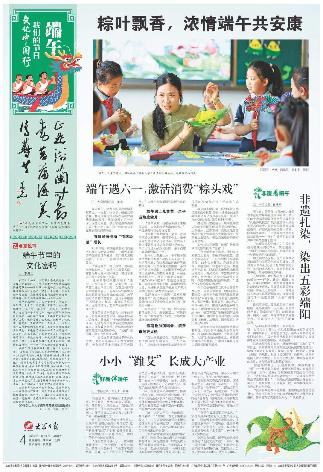 我们的节日·端午丨粽叶飘香，浓情端午共安康