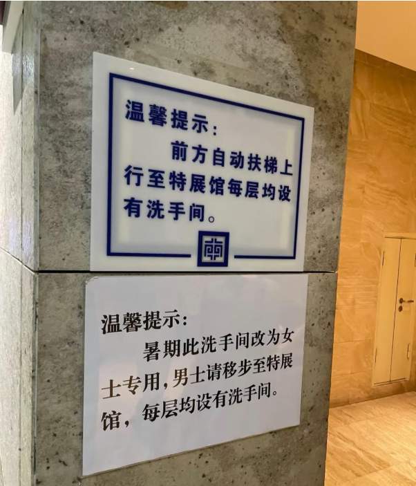 网友点赞南京博物院在暑假“男厕改女厕” 