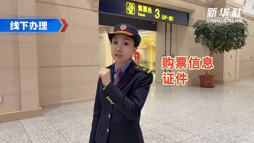 春运返程急懵了！大人票买完忘买孩子票？官方支招