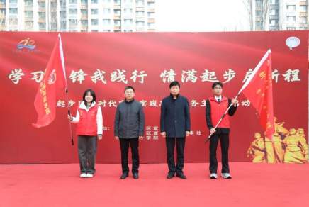 雷锋精神润新城 文明实践暖人心——起步区新时代文明实践志愿服务主题月启动