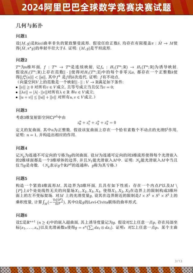 决赛试题公布!全球数学竞赛选手:6道题只做了1道
