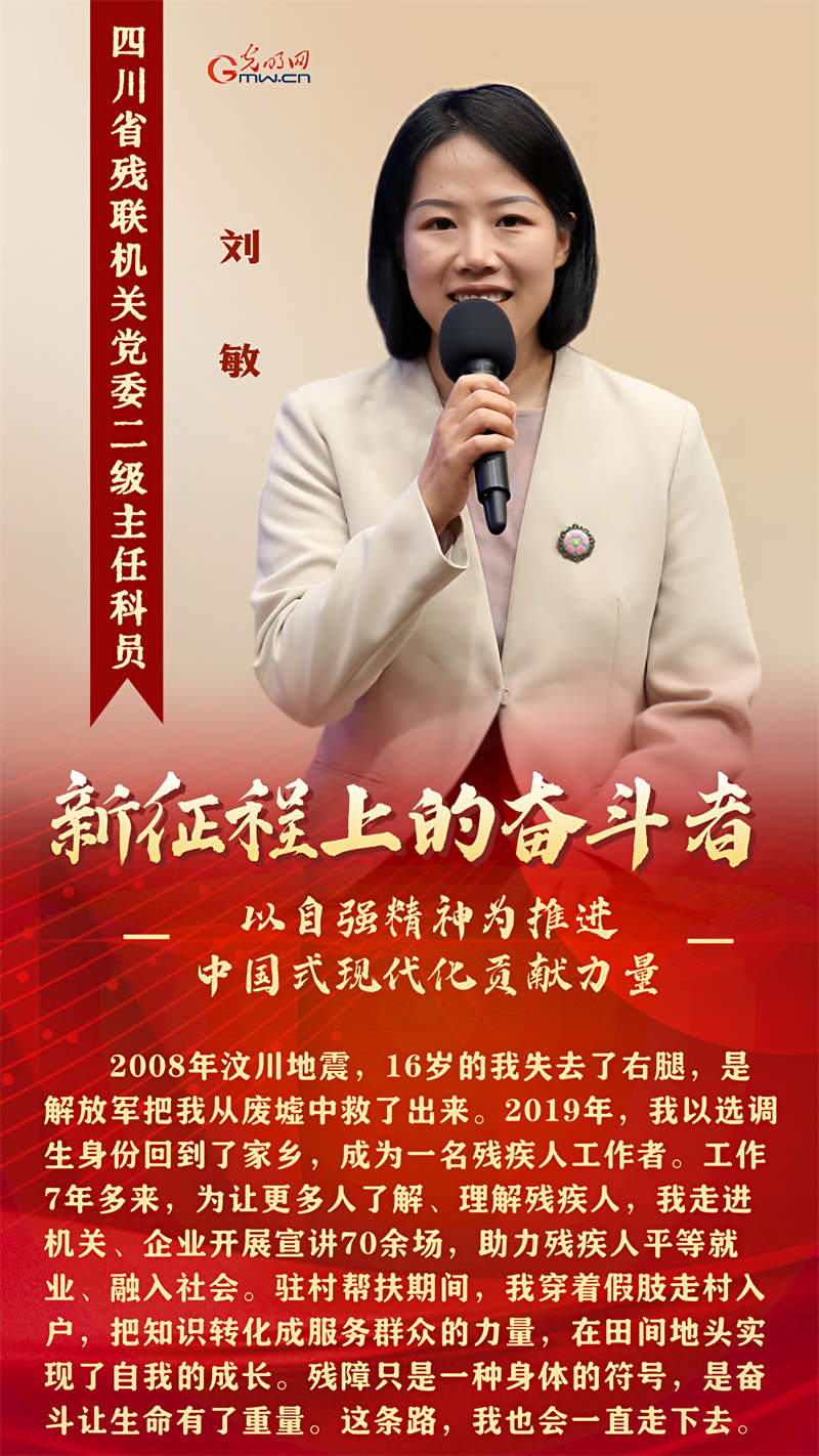 新征程上的奋斗者丨直面困难挑战 追逐人生梦想 5位残疾人代表讲述助残奋斗故事