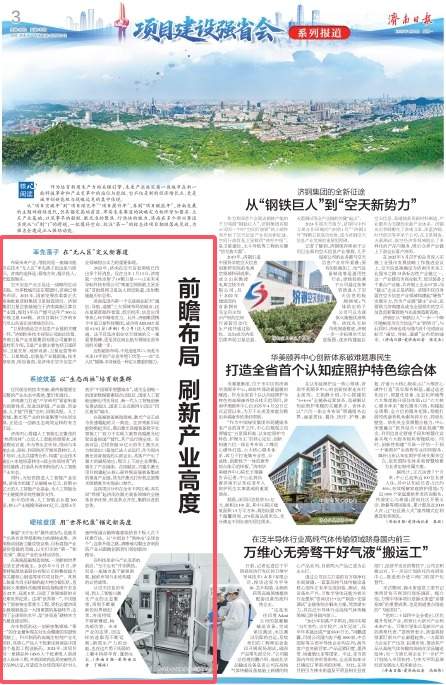 项目建设强省会丨前瞻布局 刷新产业高度