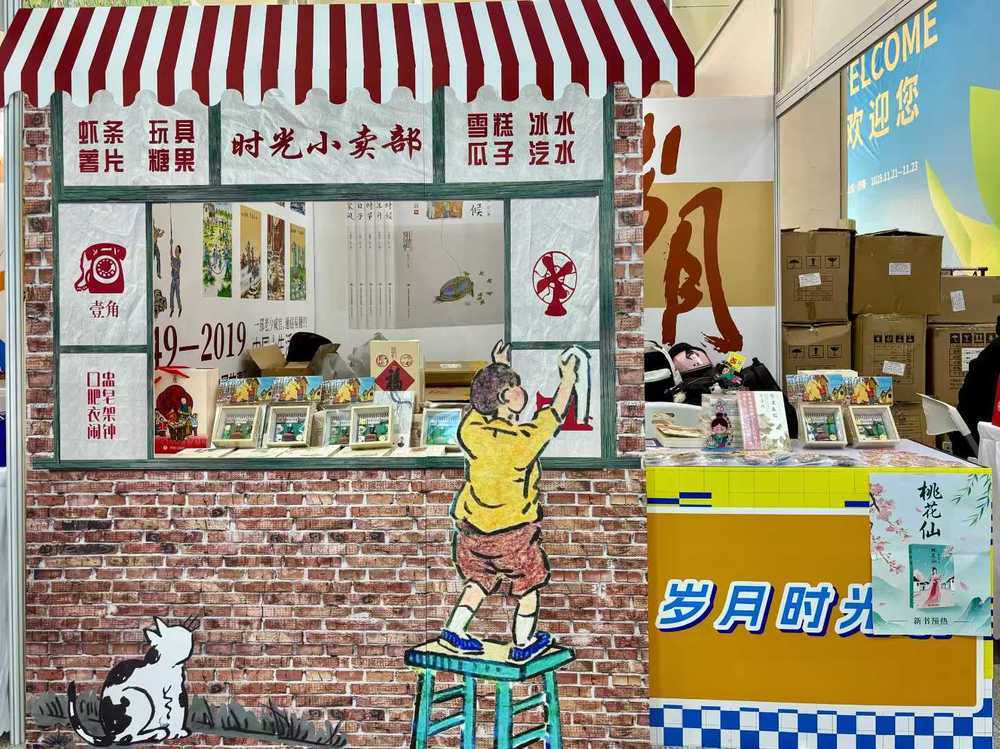 来济南书市打卡“时光小卖部”,走进《岁月时光机》