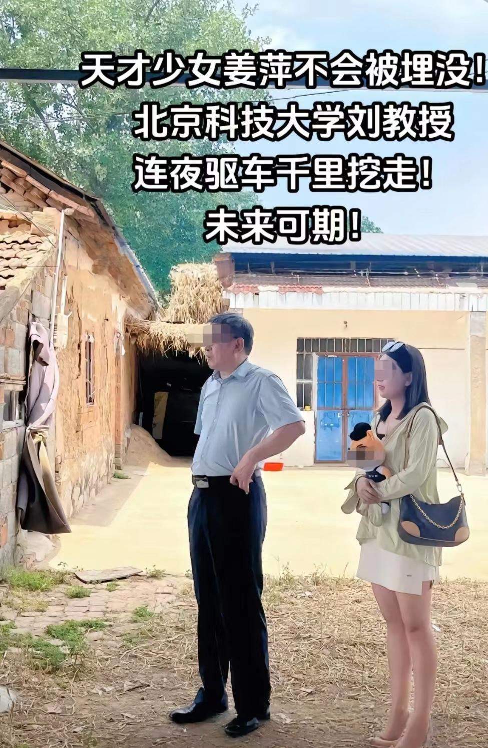 高校辟谣姜萍被“刘教授”挖走!涟水中专曾称她已被保护起来