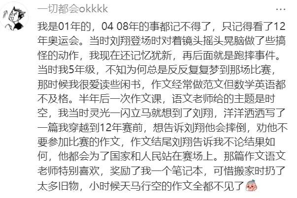 刘翔回应“八分之一的裤子” 当年 “幸运裤”被人用钥匙割开