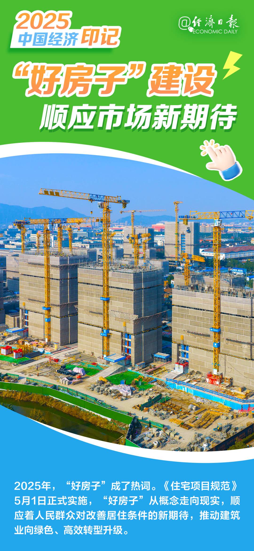 触摸2025年中国经济印记，哪个与你共振？