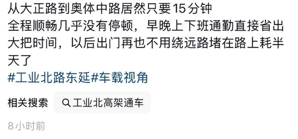 济南工业北路快速路东延通车，龙山中桥至工业南路下桥口仅需16分钟，市民称通勤时间大幅缩短