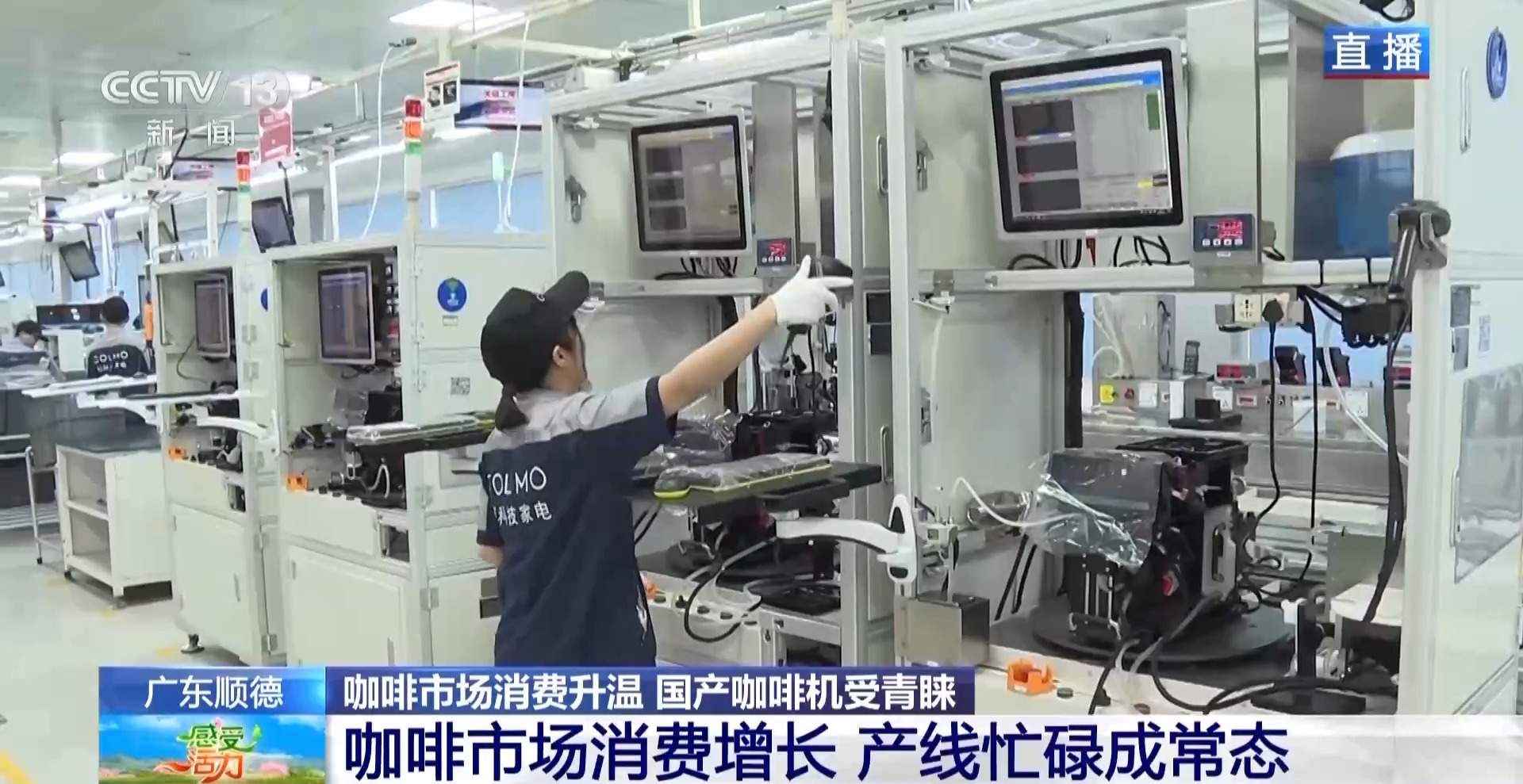 从咖味到咖位 中国每出口3台咖啡机就有1台来自顺德