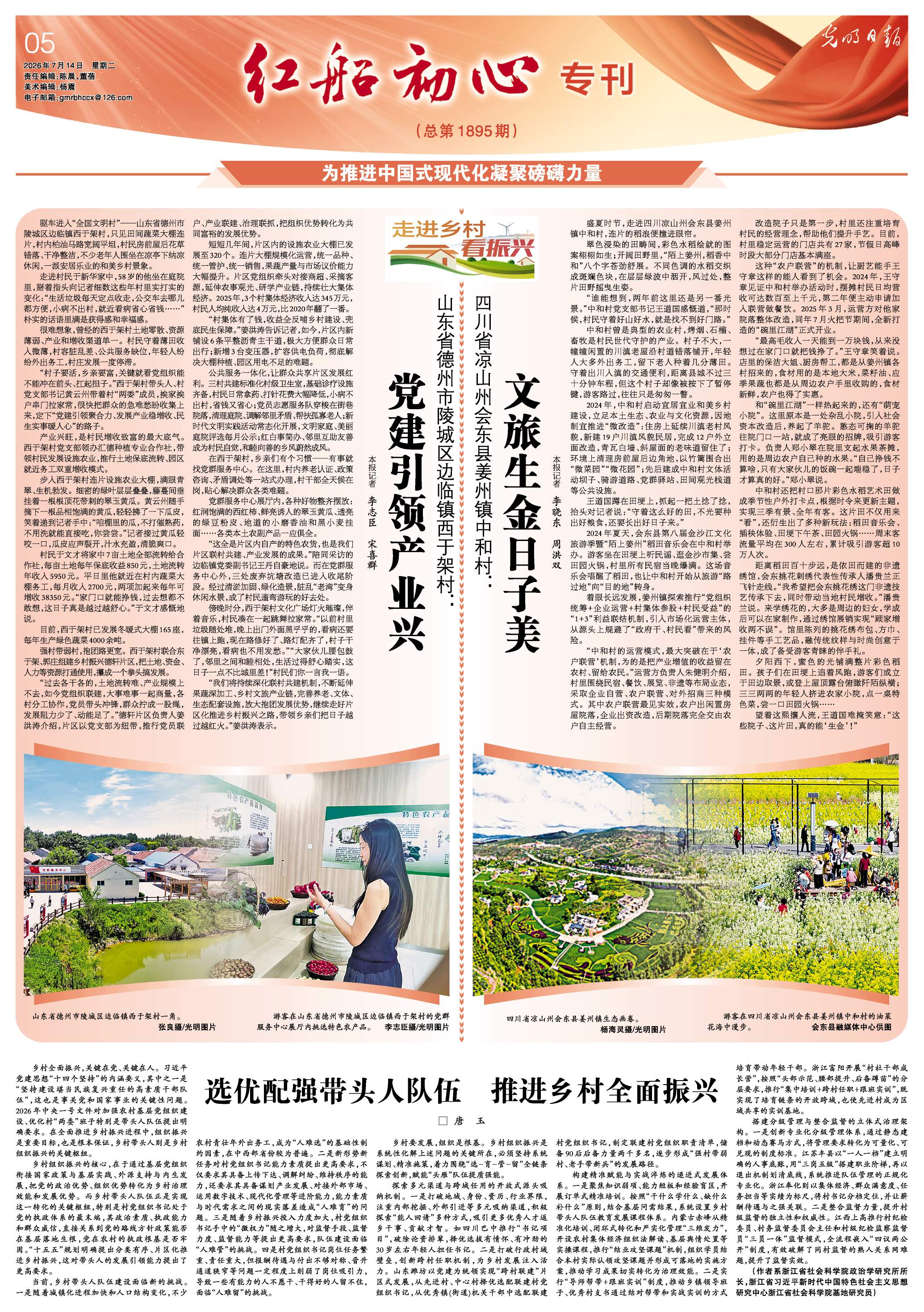 山东省德州市陵城区边临镇西于架村：党建引领产业兴