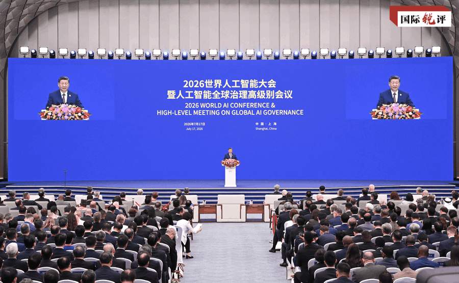 国际锐评丨“中国方案”引领全球人工智能治理
