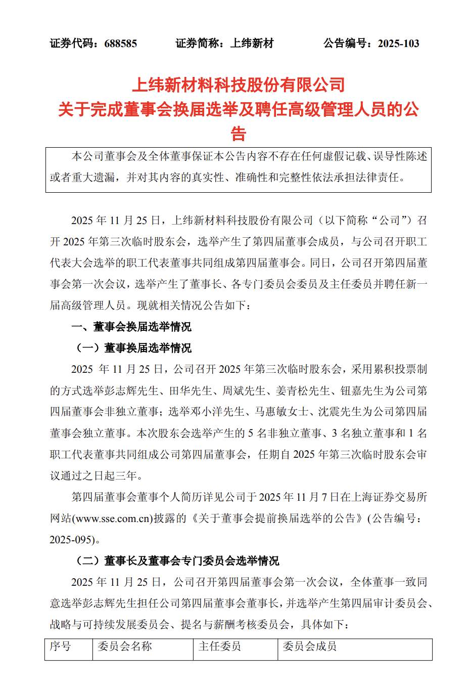 原“华为天才少年”(1993年生),出任上市公司董事长