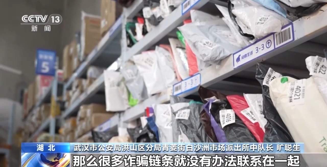快递站变涉诈“中转站” 警方拦截包裹揪出诈骗团伙