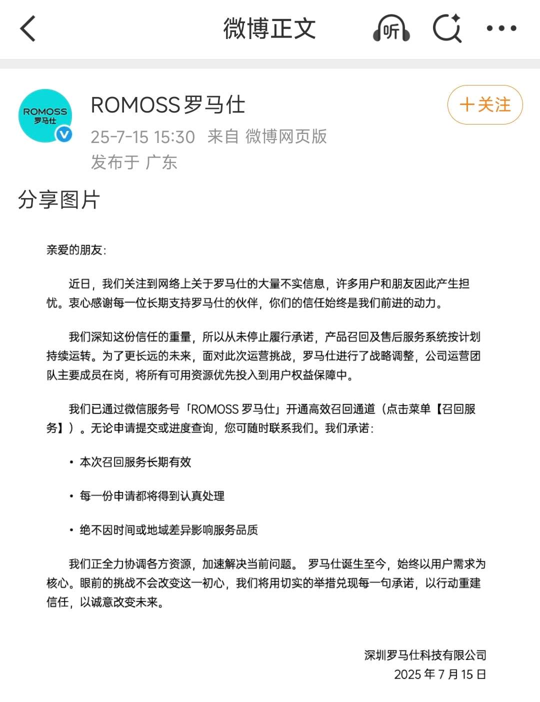 罗马仕重启招聘?招聘平台已搜不到相关职位