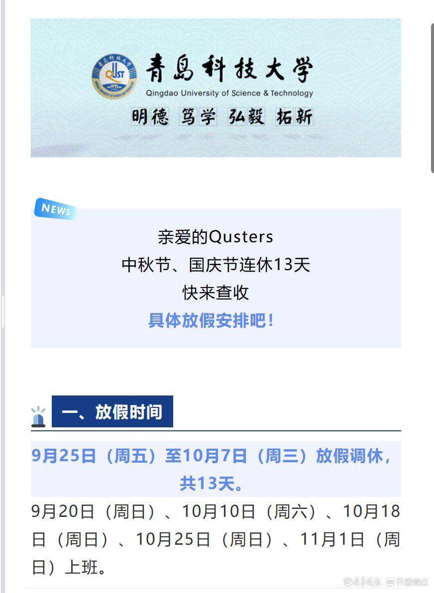 中秋国庆“双节连休”！山东又有5所高校官宣！总数已达24所