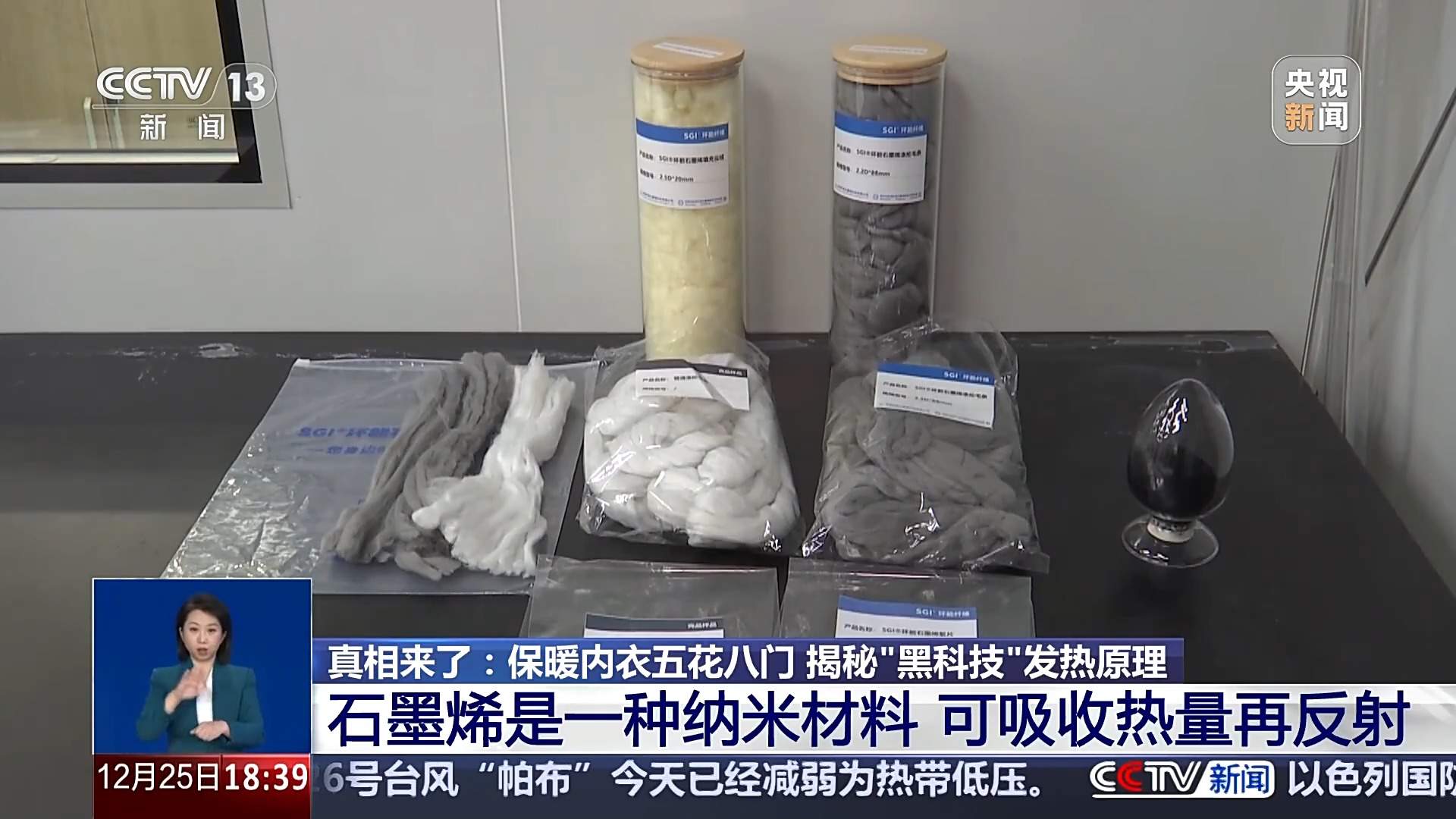 自发热、远红外、石墨烯 “黑科技”内衣是真保暖还是智商税？