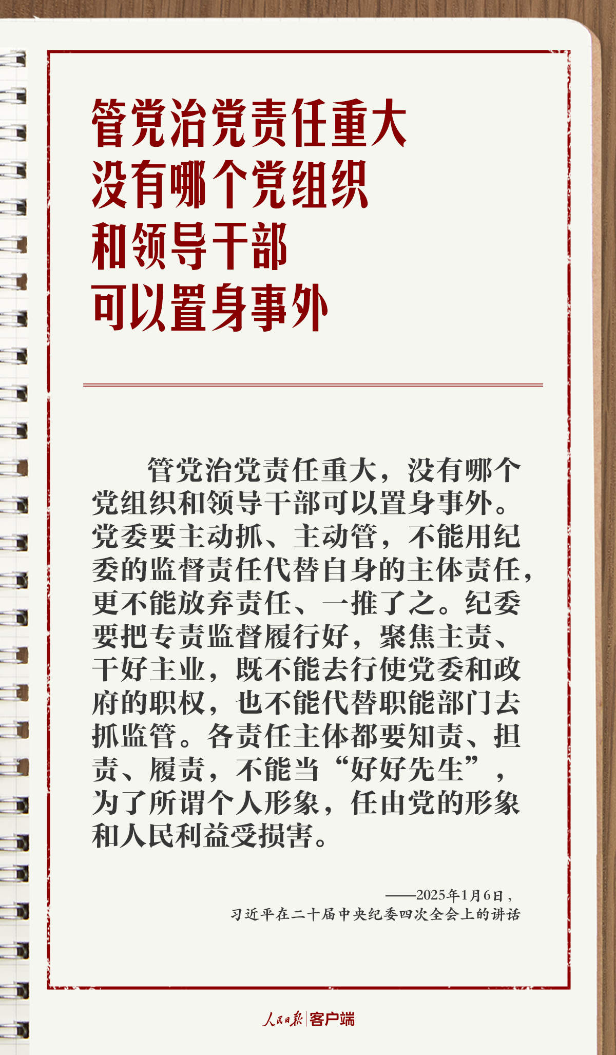学习笔记丨“持之以恒推进全面从严治党”