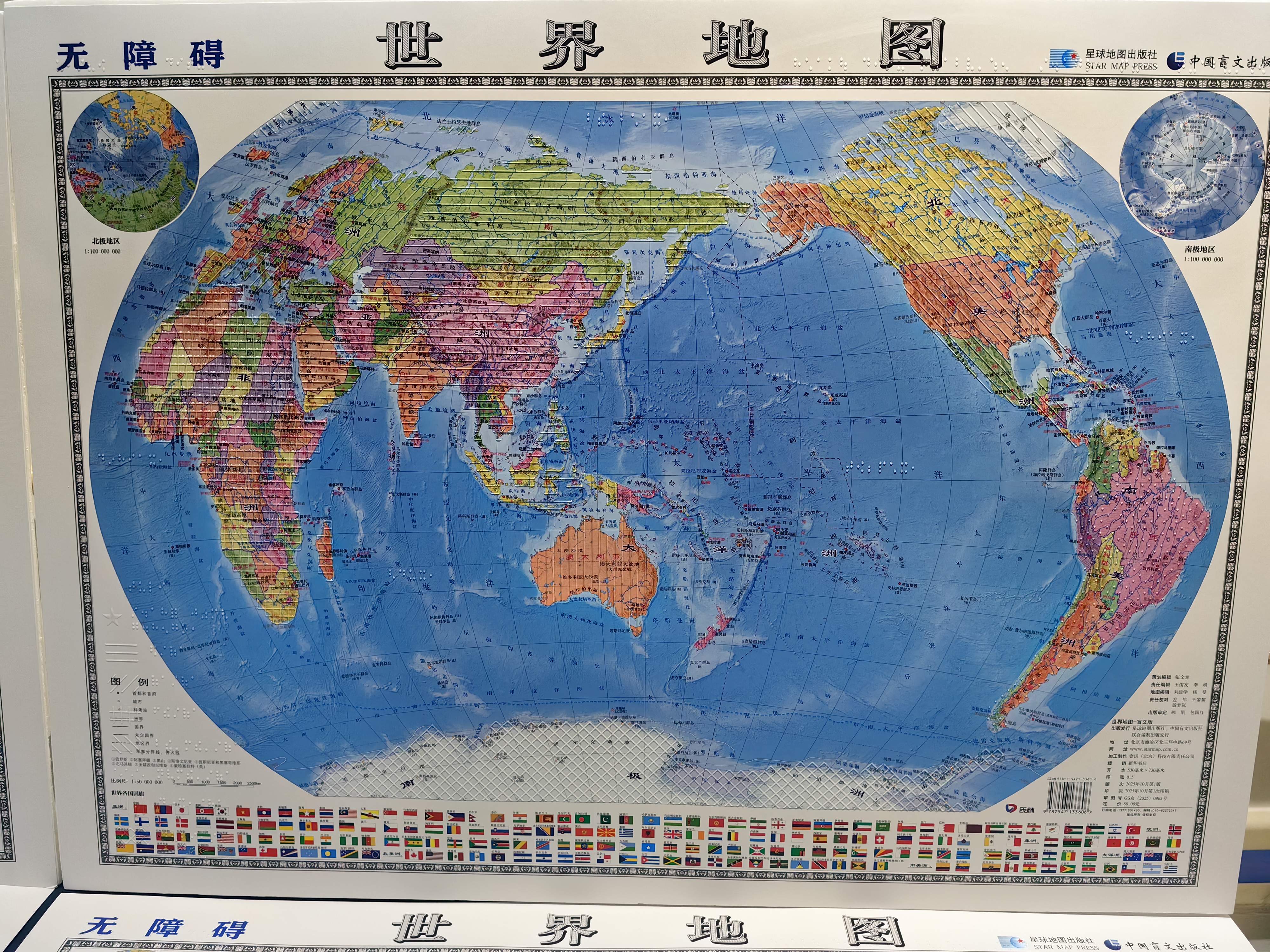 国内首套无障碍中国地图和世界地图发布