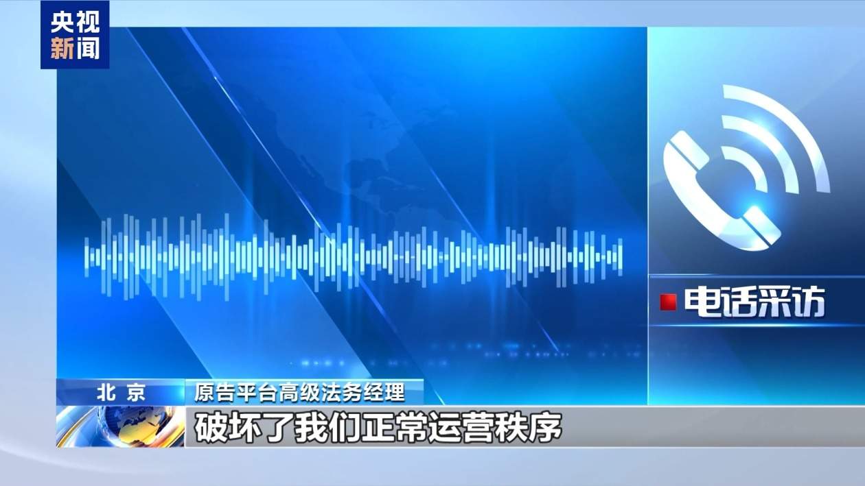 全国首例！抢票“外挂”软件被判构成不正当竞争