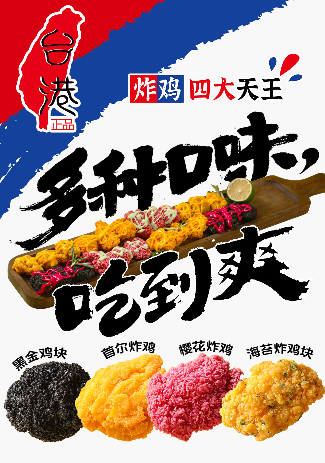 炸鸡界的王牌对决！先优食品“四大天王炸鸡”组合出道，横扫味蕾江湖