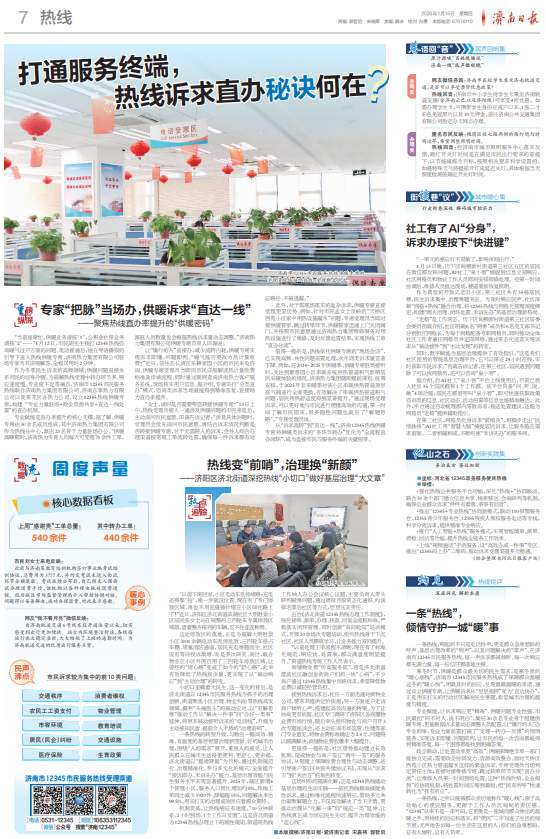 打通服务终端，热线诉求直办“秘诀”何在？