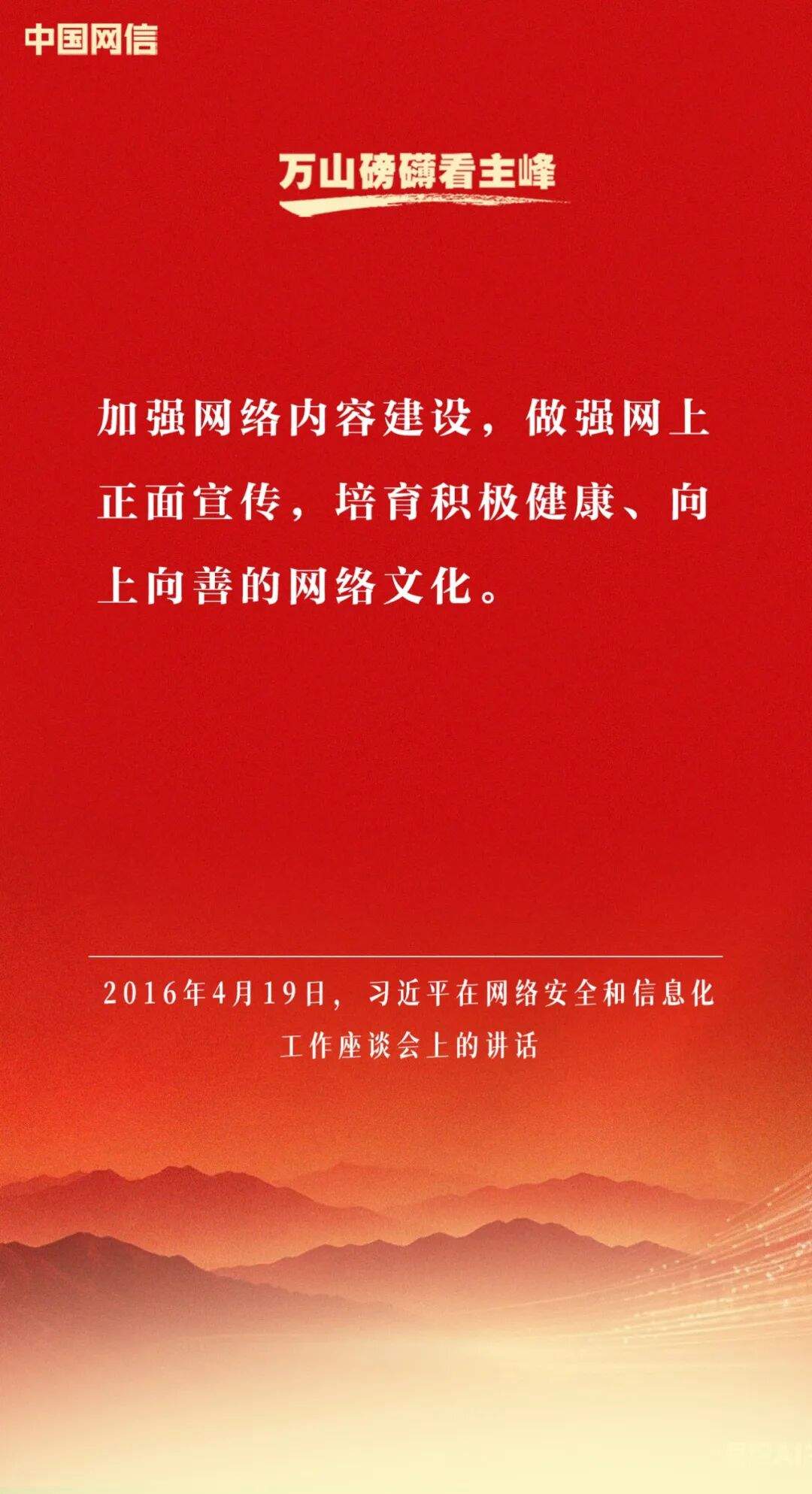 习近平谈网络安全和信息化