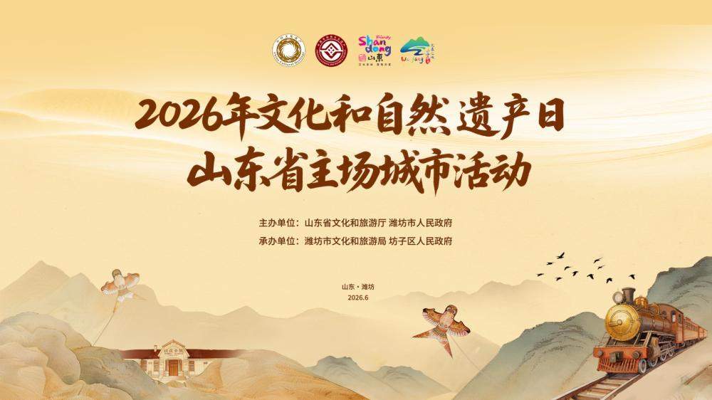 文脉永续 薪火相传 山东数百场活动奏响文化和自然遗产保护新乐章