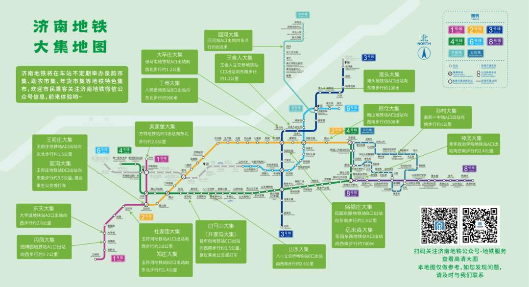 乘着地铁逛商超、赶大集什么体验？济南地铁推出商超和大集地图