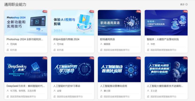 国家智慧教育平台上新！这些课程收藏学习