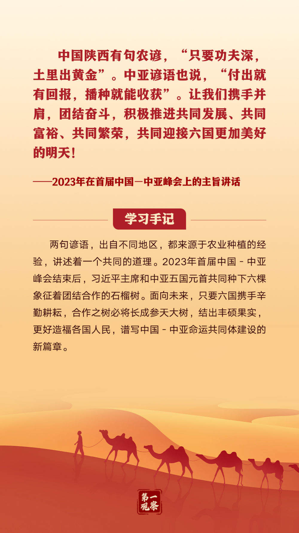 第一观察｜“共同发展、共同富裕、共同繁荣”