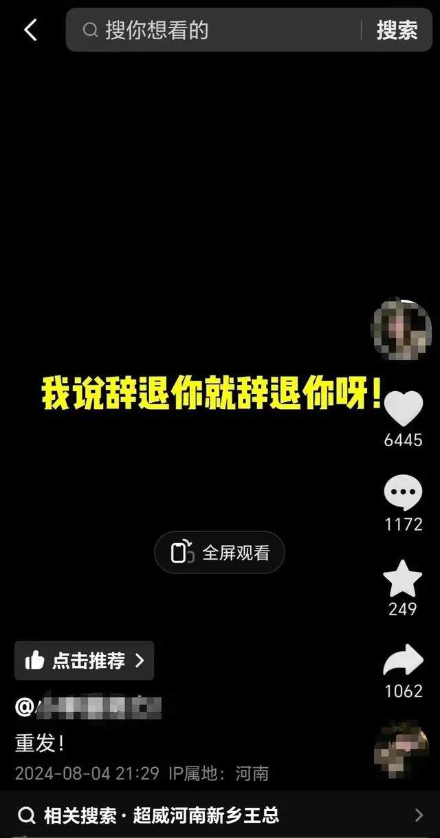 总经理威胁员工：花100万让你身败名裂！最新通报