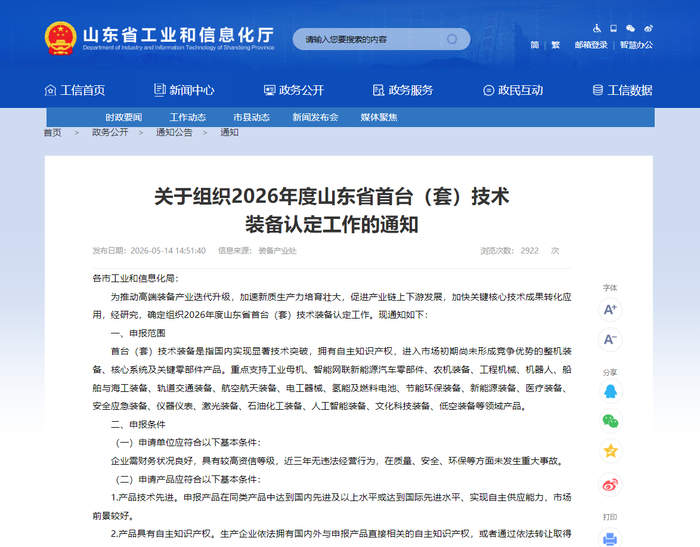 重点支持机器人等20余个领域！2026年度山东省首台（套）技术装备认定工作启动