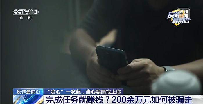 200余万元被骗走 专家：“贪心”一念起 当心骗局找上你