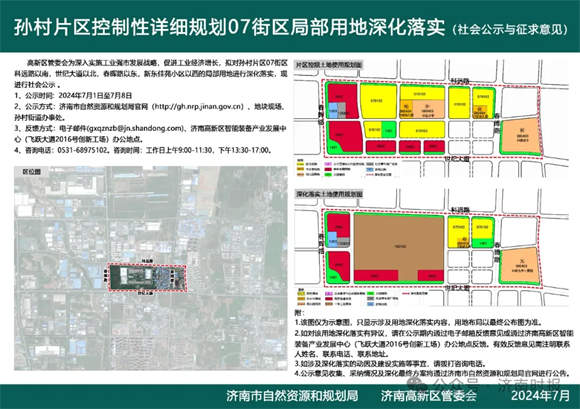 济南一重要片区,最新规划来了