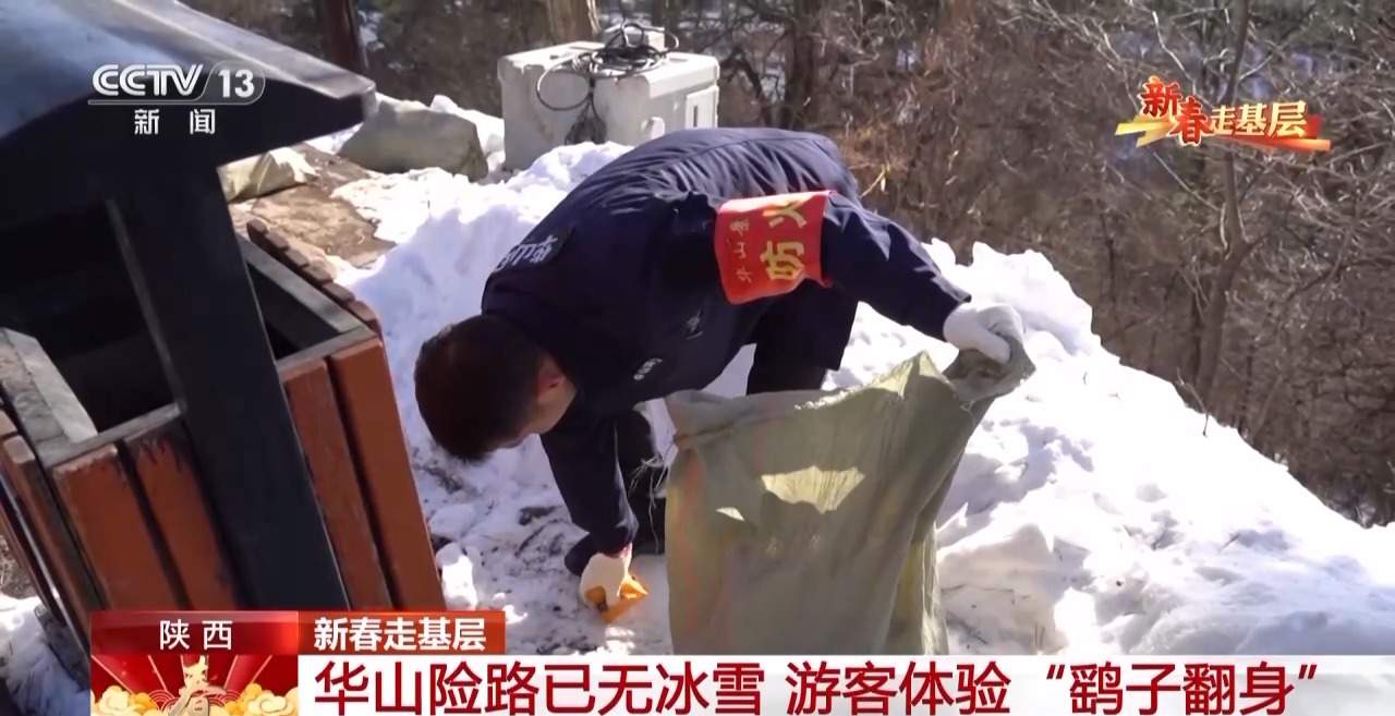 “决战”华山之巅！这群扫雪人崖壁清雪守险关