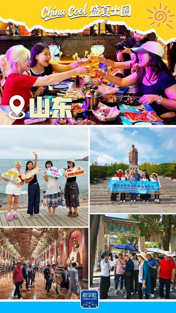 China Cool 盛夏出圈丨赏山海、访圣地、品美食 老外在山东体验清凉夏日