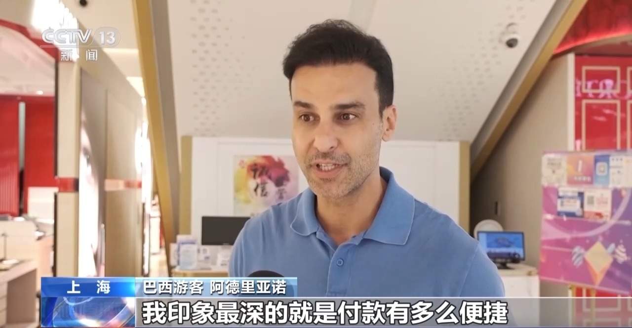 视频丨从入境游玩到随心消费 多项支付优化让外籍游客游玩更省心
