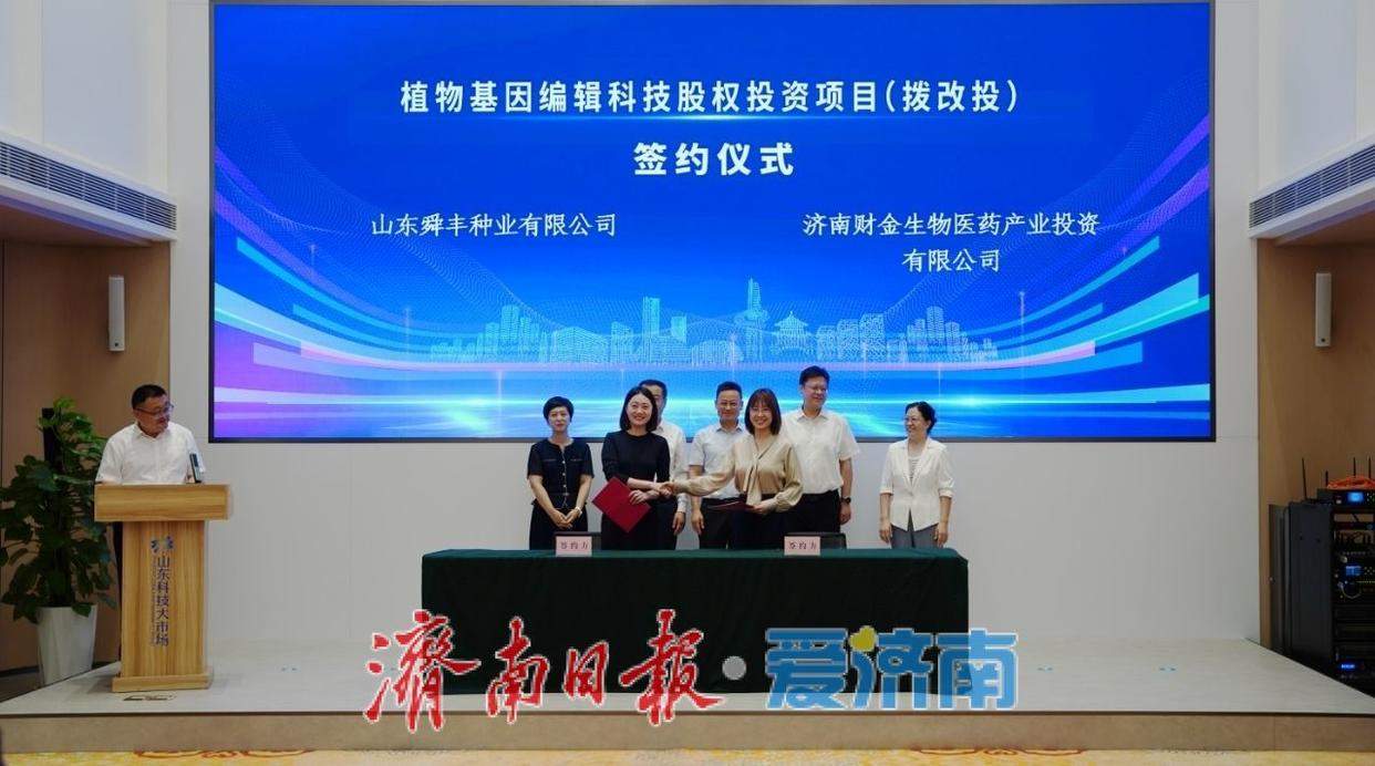 首个科技财政资金“拨改投”投资项目成功签约 济南完成首例科技股权投资试点