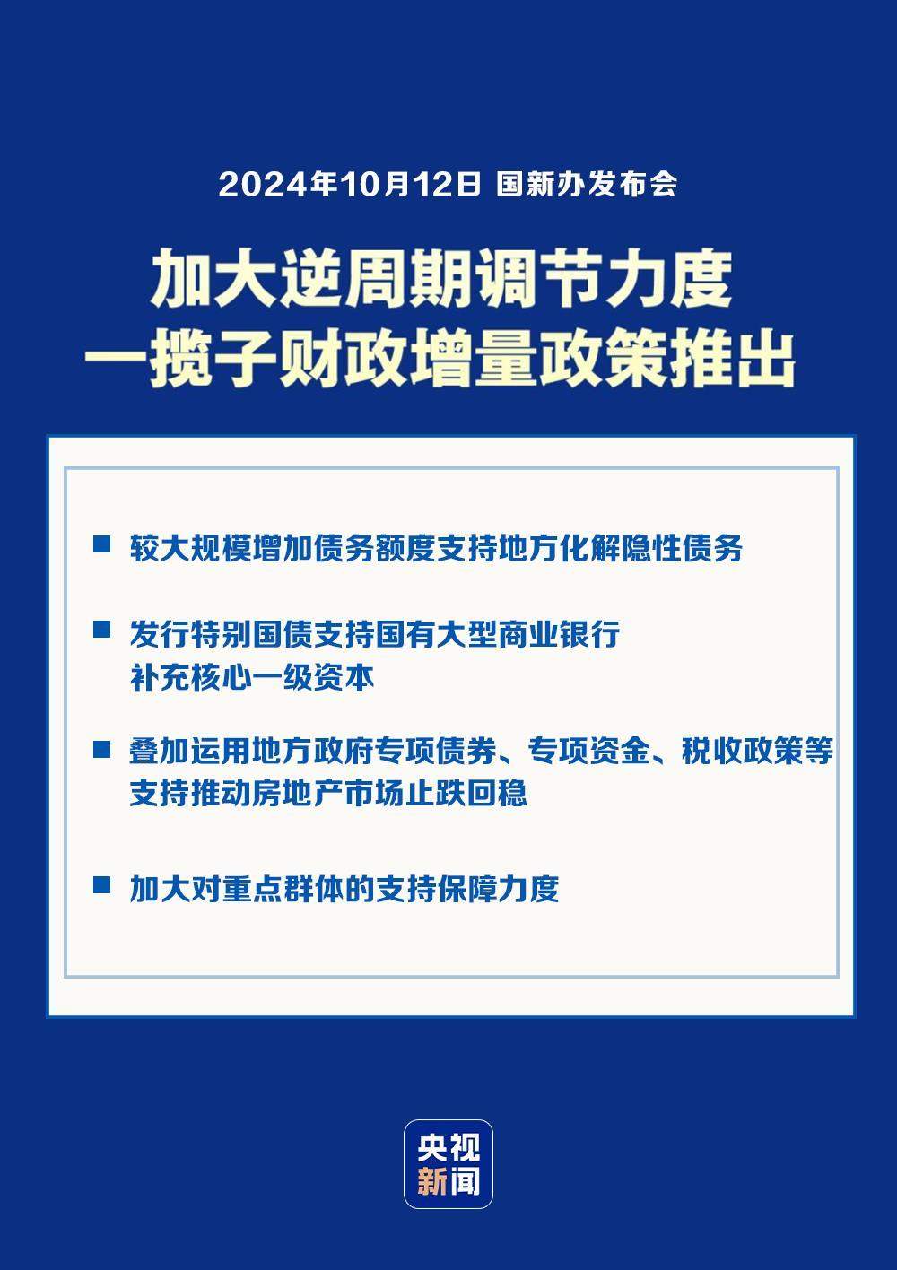 一揽子增量财政政策如何发挥作用？专家解读→