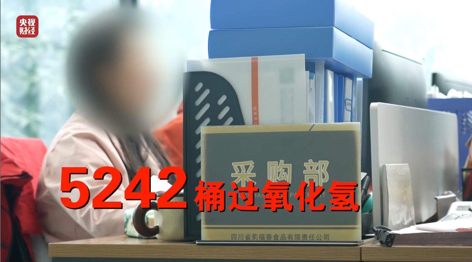 3·15晚会｜曝光黑心“漂白鸡爪”！生产车间令人作呕！有毒的双氧水随便用！
