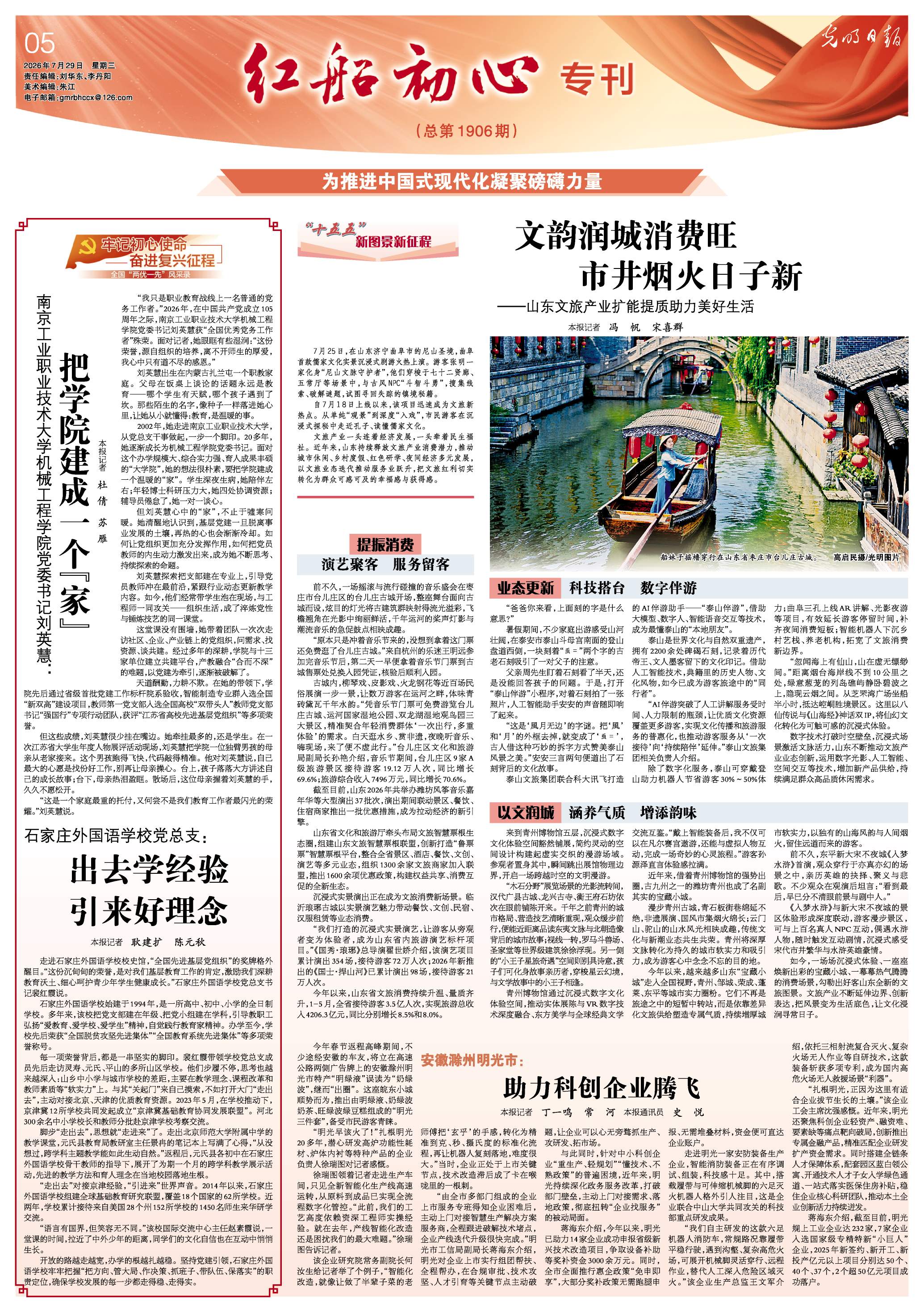 文韵润城消费旺 市井烟火日子新——山东文旅产业扩能提质助力美好生活
