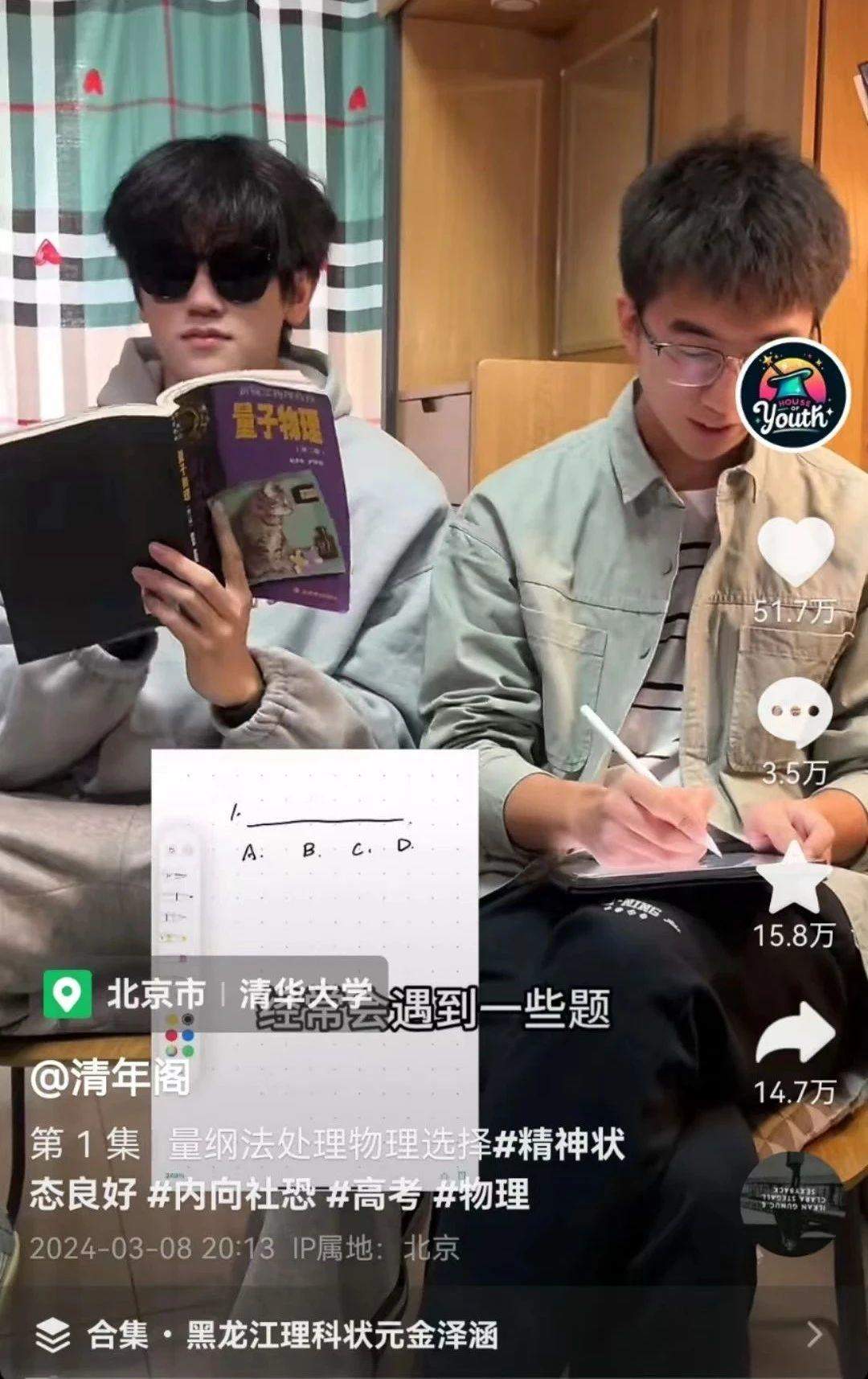 三个大学生创办的账号上，有十几个清华学霸讲题