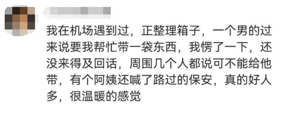 女子在机场两次拒绝帮忙带行李，网友提醒：不能帮