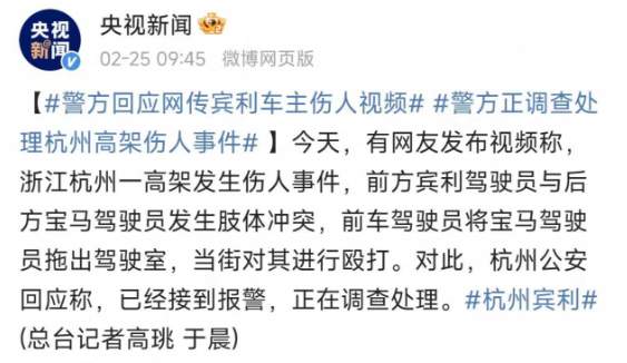 警方回应杭州高架宾利车主伤人事件最新消息