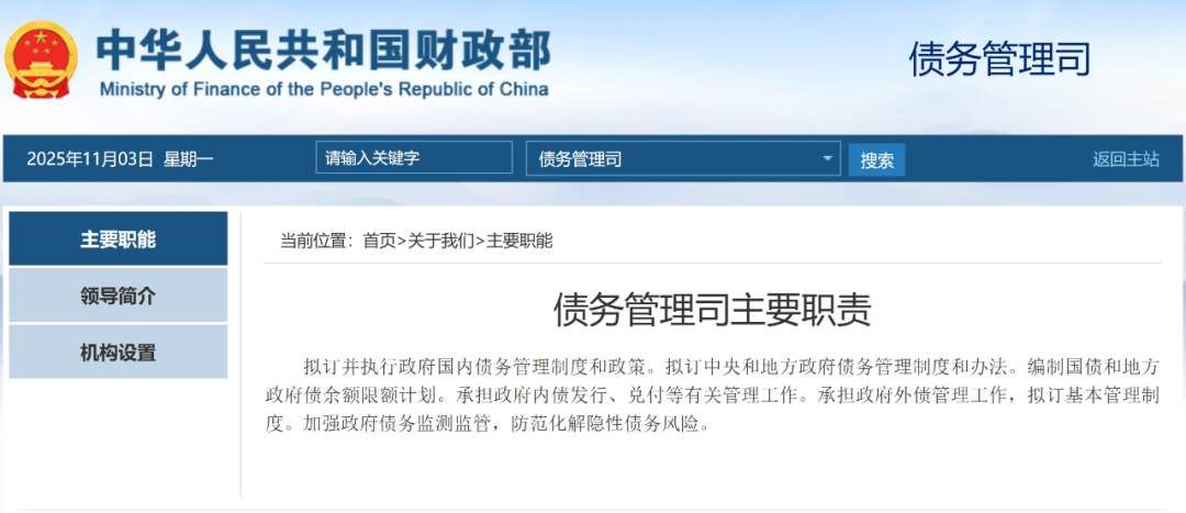 财政部新机构亮相