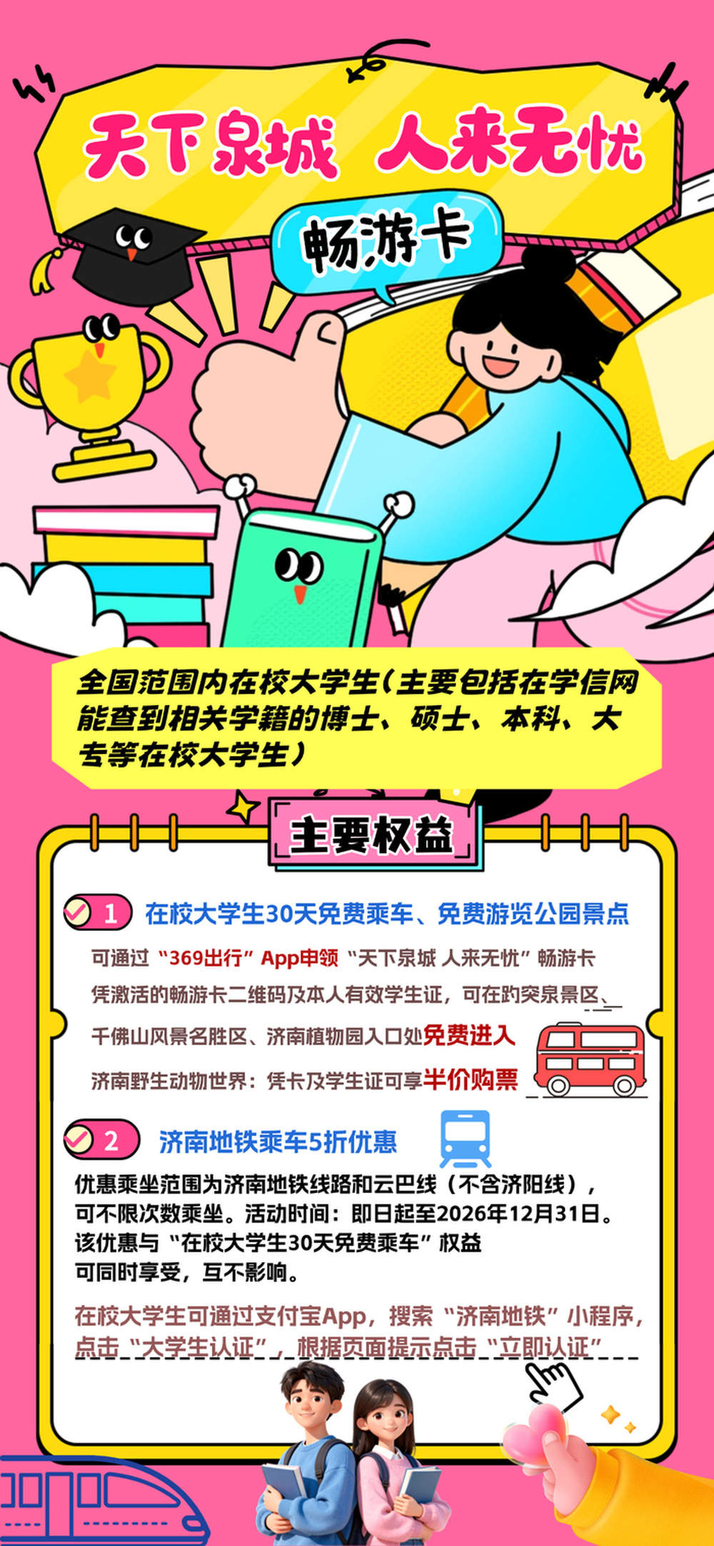 40项专属优惠政策！@大学生们 暑假快来济南玩儿