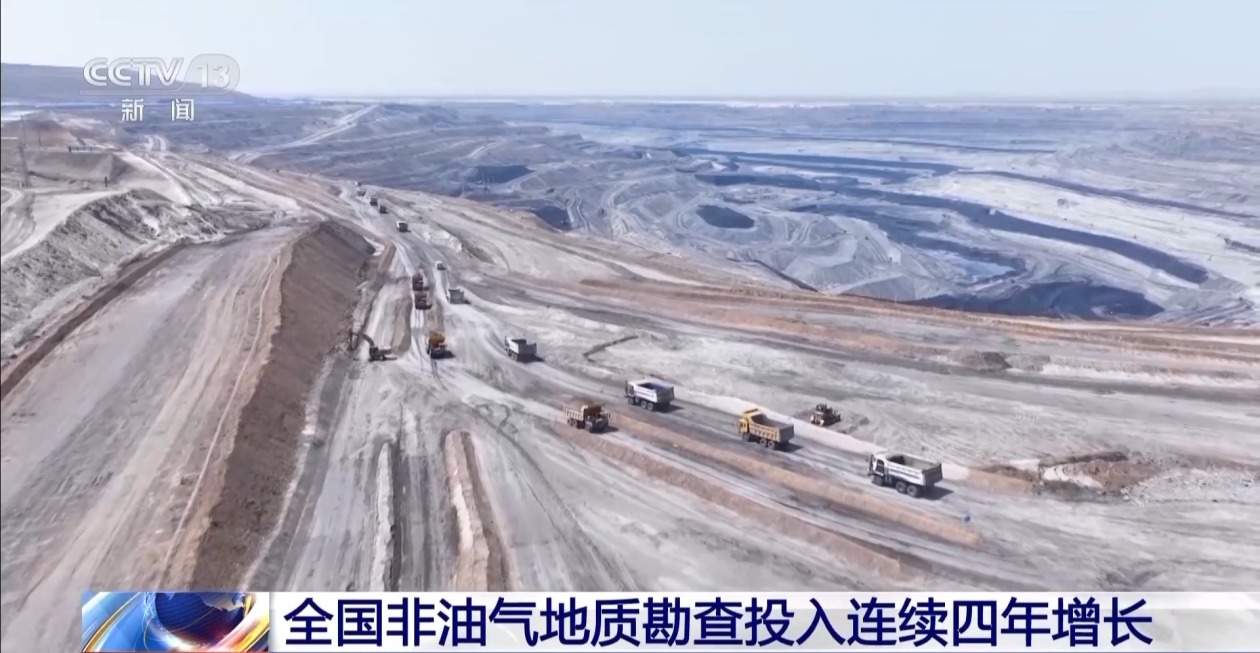 全国非油气地质勘查投入连续四年增长