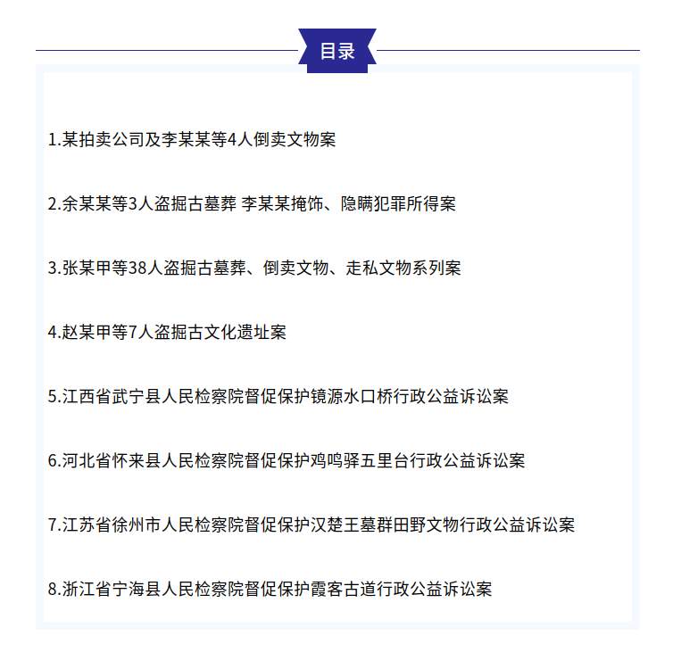 伪造材料骗取许可倒卖文物 李某某等人获刑