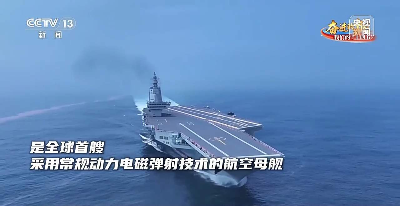 驶向深蓝！福建舰海试告捷 三型舰载机成功起降